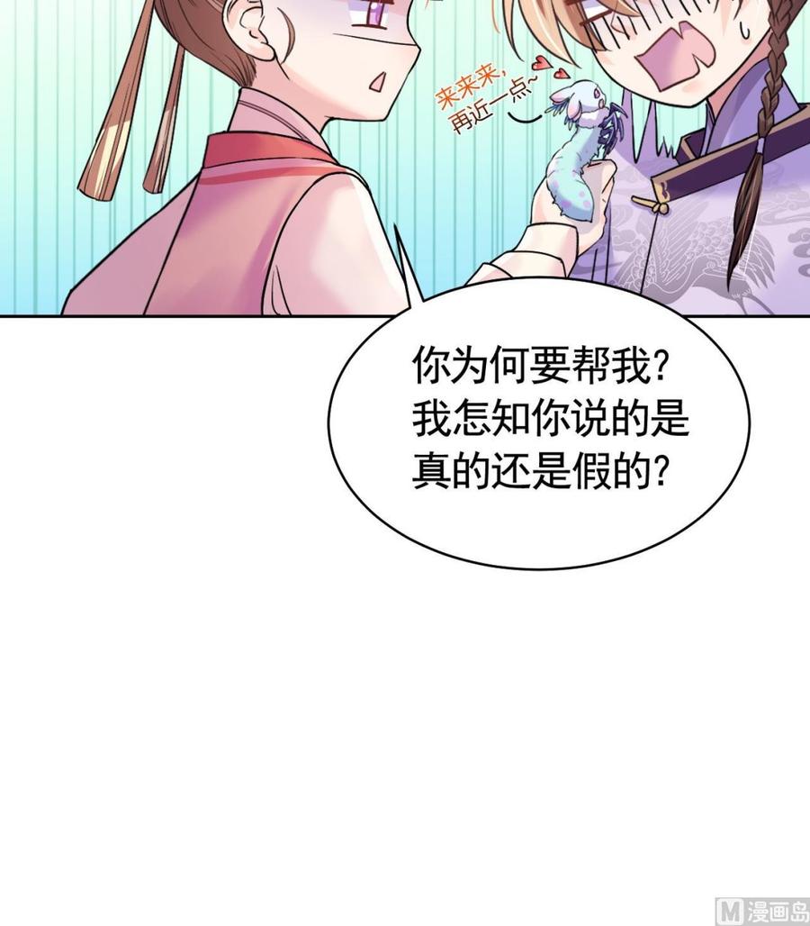 皇弟，莫提刀 - 第11话 为什么要杀我？ - 第42张图