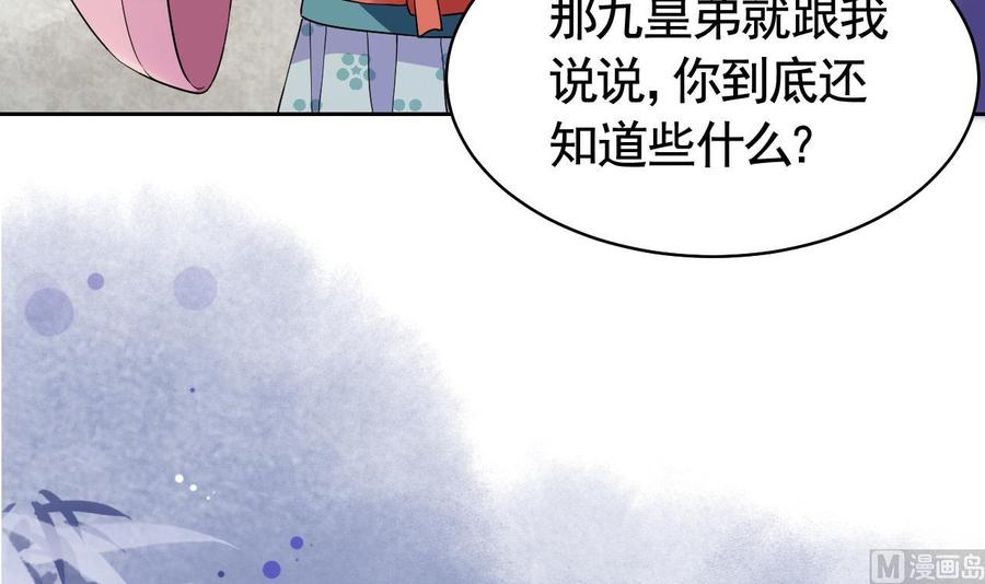 皇弟，莫提刀 - 第11话 为什么要杀我？ - 第24张图