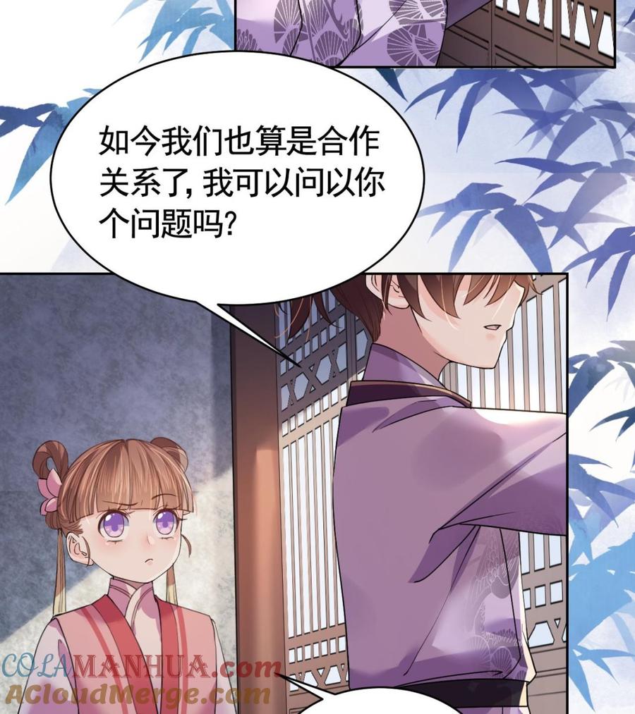 皇弟，莫提刀 - 第11话 为什么要杀我？ - 第85张图