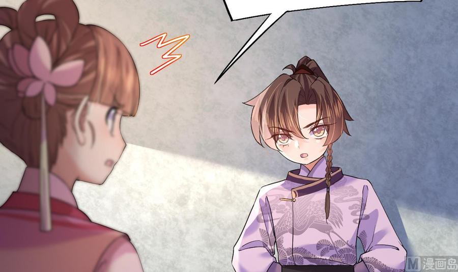 皇弟，莫提刀 - 第11话 为什么要杀我？ - 第27张图