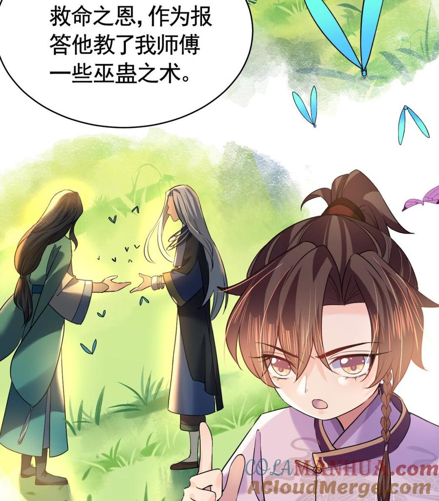 皇弟，莫提刀 - 第11话 为什么要杀我？ - 第40张图