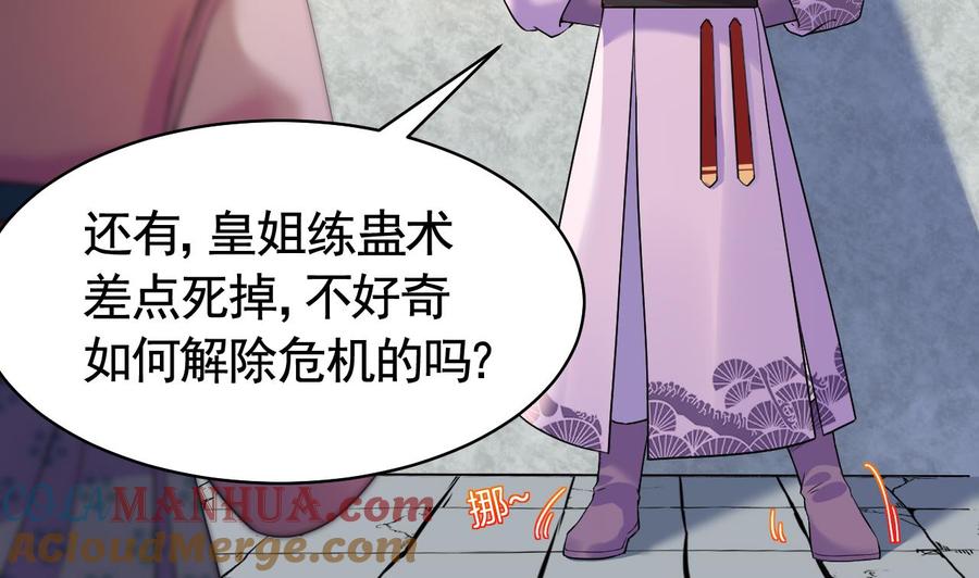 皇弟，莫提刀 - 第11话 为什么要杀我？ - 第28张图