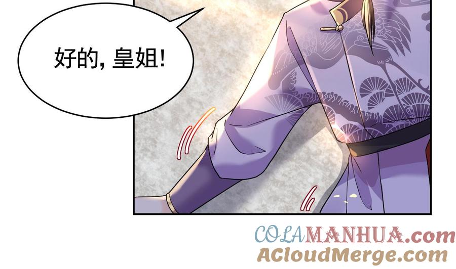 皇弟，莫提刀 - 第11话 为什么要杀我？ - 第52张图