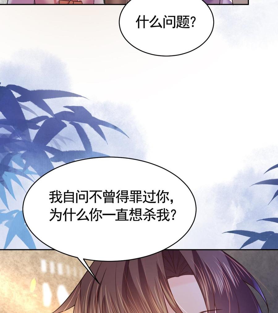 皇弟，莫提刀 - 第11话 为什么要杀我？ - 第86张图