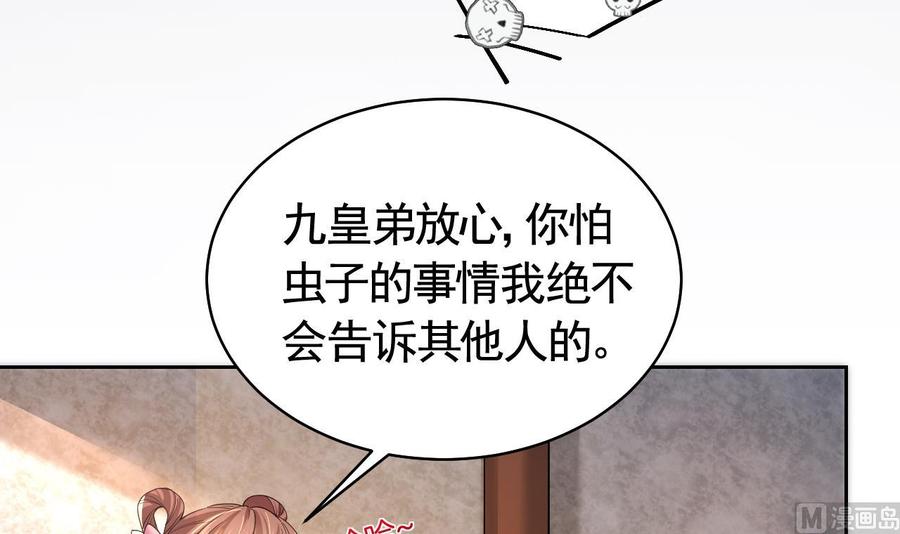 皇弟，莫提刀 - 第11话 为什么要杀我？ - 第78张图