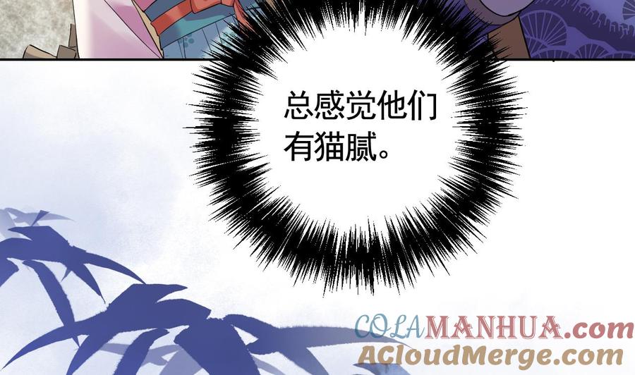 皇弟，莫提刀 - 第11话 为什么要杀我？ - 第82张图