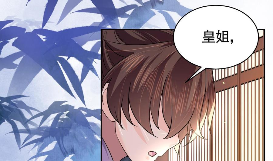 皇弟，莫提刀 - 第11话 为什么要杀我？ - 第83张图