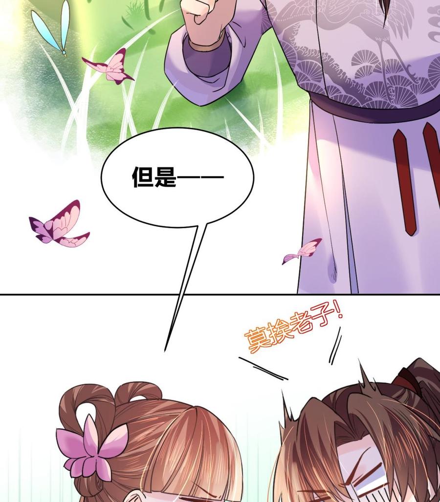 皇弟，莫提刀 - 第11话 为什么要杀我？ - 第41张图