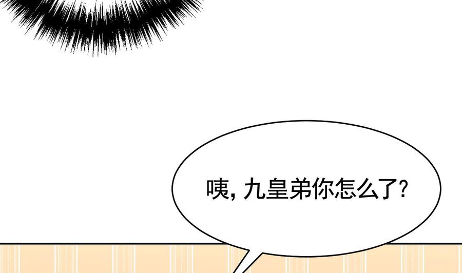 皇弟，莫提刀 - 第11话 为什么要杀我？ - 第8张图