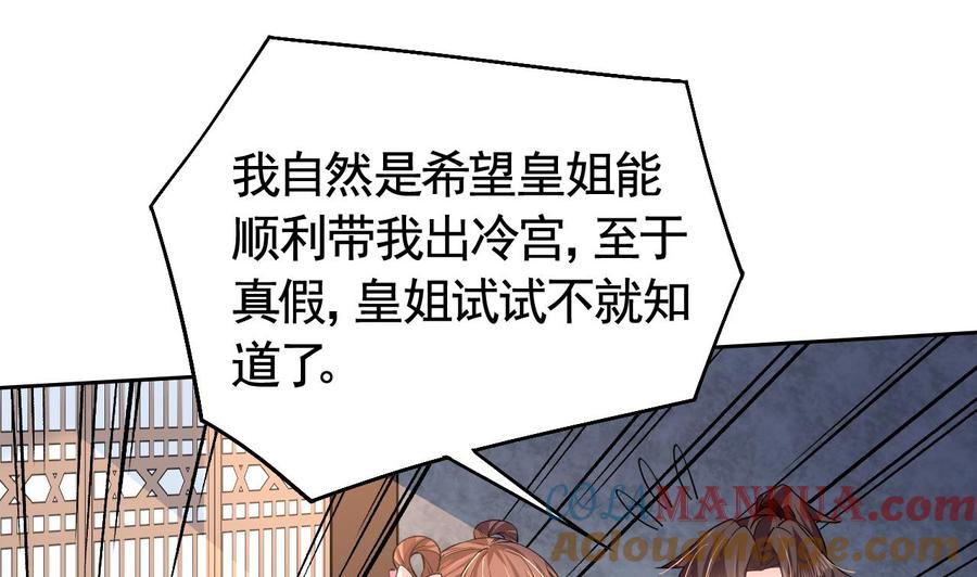 皇弟，莫提刀 - 第11话 为什么要杀我？ - 第43张图