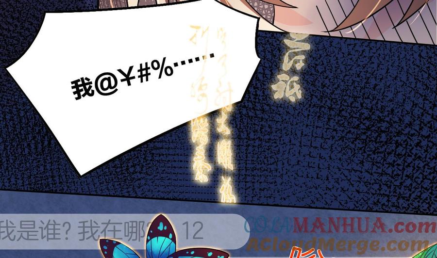 皇弟，莫提刀 - 第11话 为什么要杀我？ - 第61张图