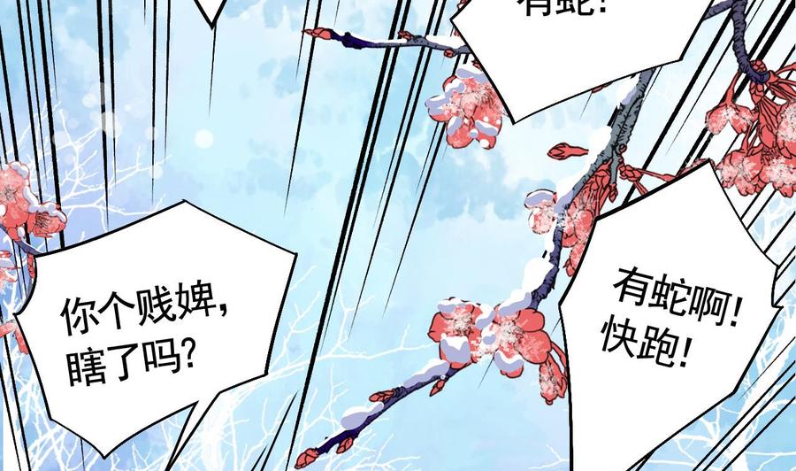 皇弟，莫提刀 - 第12话 吓死人不偿命 - 第74张图