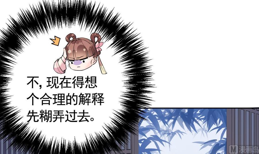 皇弟，莫提刀 - 第12话 吓死人不偿命 - 第6张图