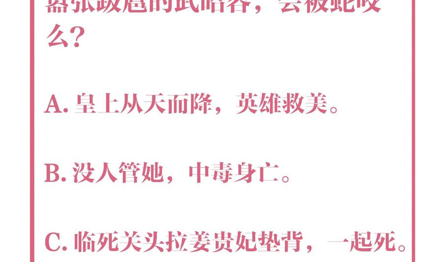 皇弟，莫提刀 - 第12话 吓死人不偿命 - 第80张图