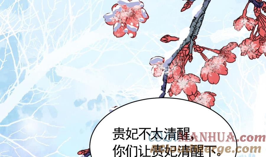 皇弟，莫提刀 - 第12话 吓死人不偿命 - 第52张图