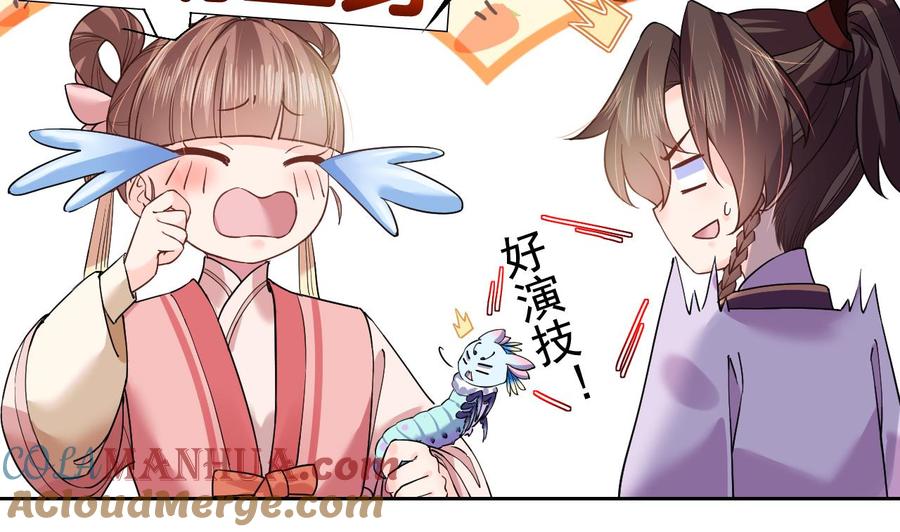 皇弟，莫提刀 - 第12话 吓死人不偿命 - 第10张图