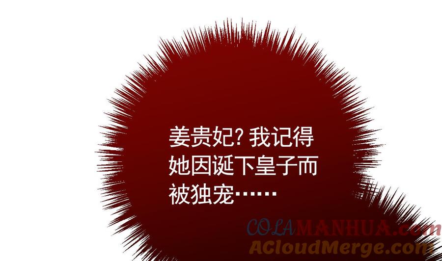 皇弟，莫提刀 - 第12话 吓死人不偿命 - 第43张图