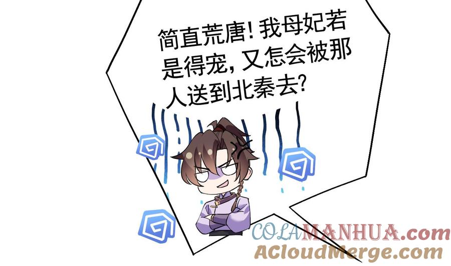 皇弟，莫提刀 - 第12话 吓死人不偿命 - 第13张图