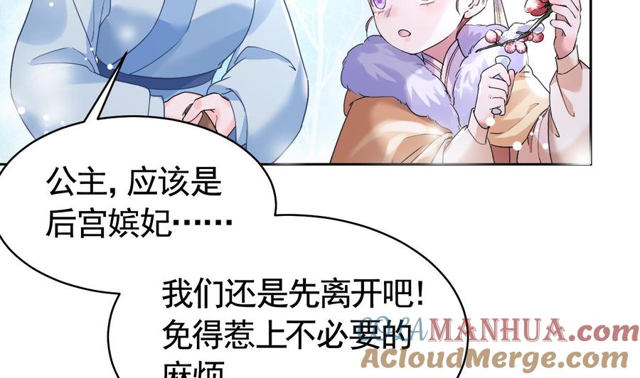 皇弟，莫提刀 - 第12话 吓死人不偿命 - 第28张图