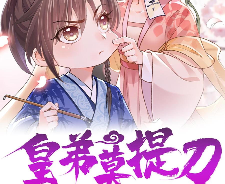 皇弟，莫提刀 - 第12话 吓死人不偿命 - 第2张图