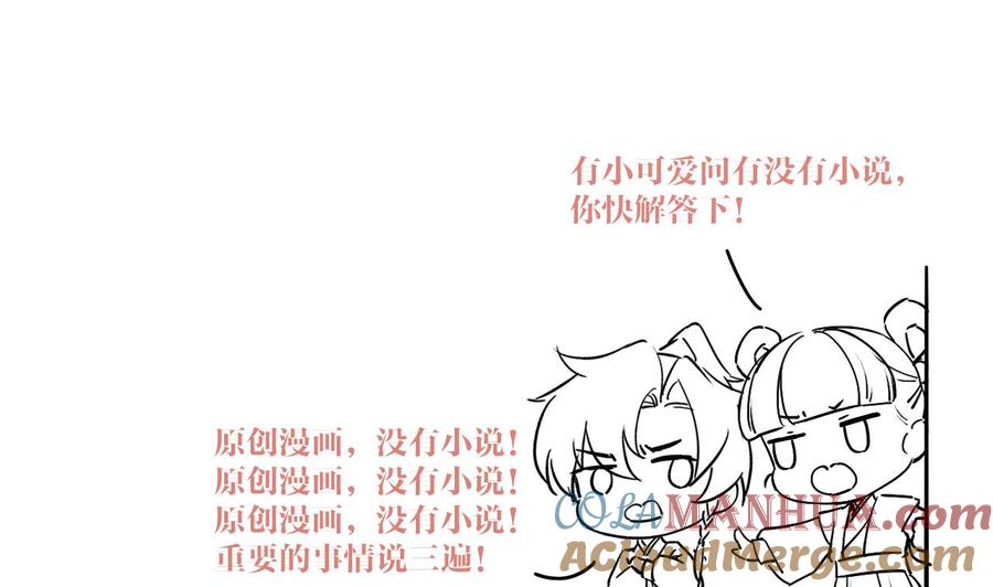 皇弟，莫提刀 - 第12话 吓死人不偿命 - 第82张图