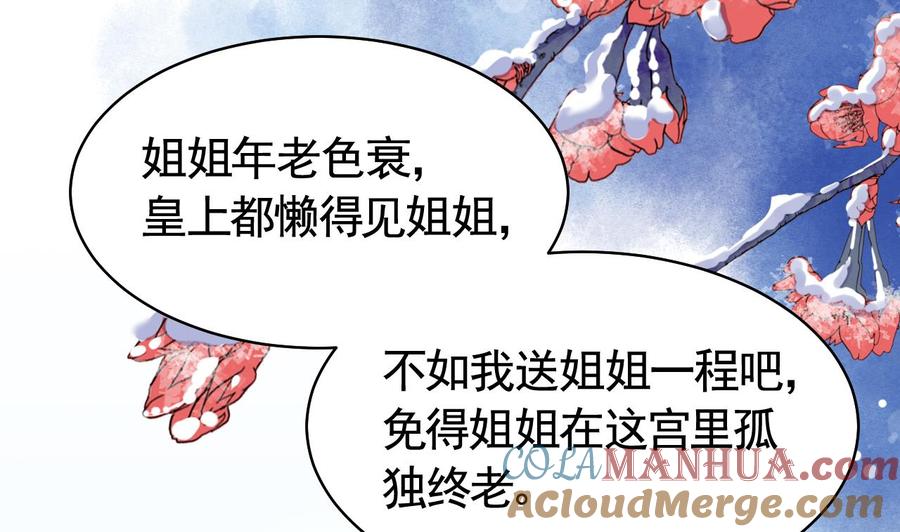 皇弟，莫提刀 - 第12话 吓死人不偿命 - 第49张图