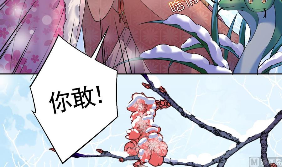 皇弟，莫提刀 - 第12话 吓死人不偿命 - 第51张图