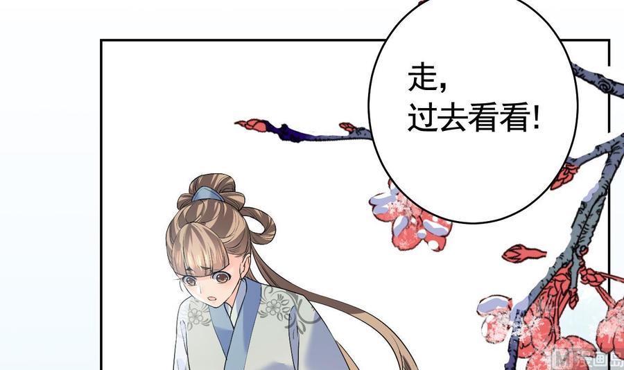 皇弟，莫提刀 - 第12话 吓死人不偿命 - 第30张图