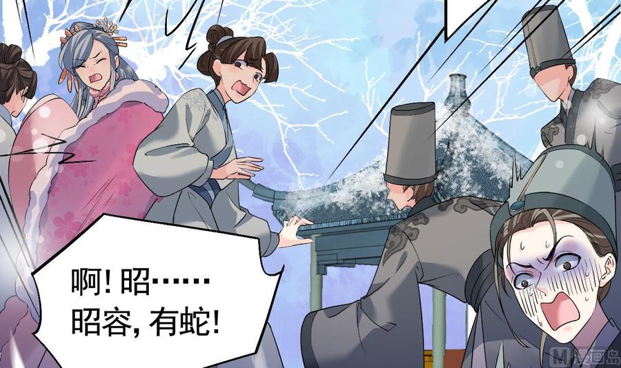 皇弟，莫提刀 - 第12话 吓死人不偿命 - 第75张图