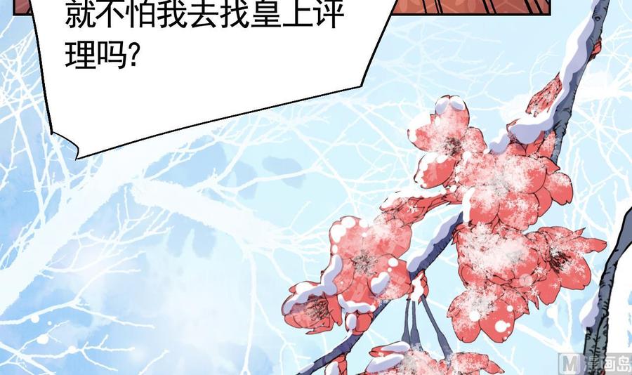 皇弟，莫提刀 - 第12话 吓死人不偿命 - 第39张图