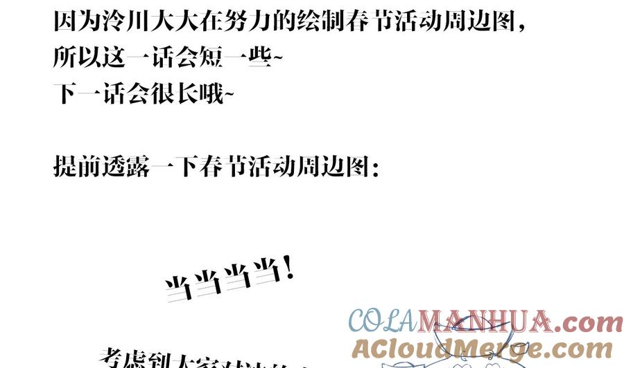 皇弟，莫提刀 - 第12话 吓死人不偿命 - 第85张图