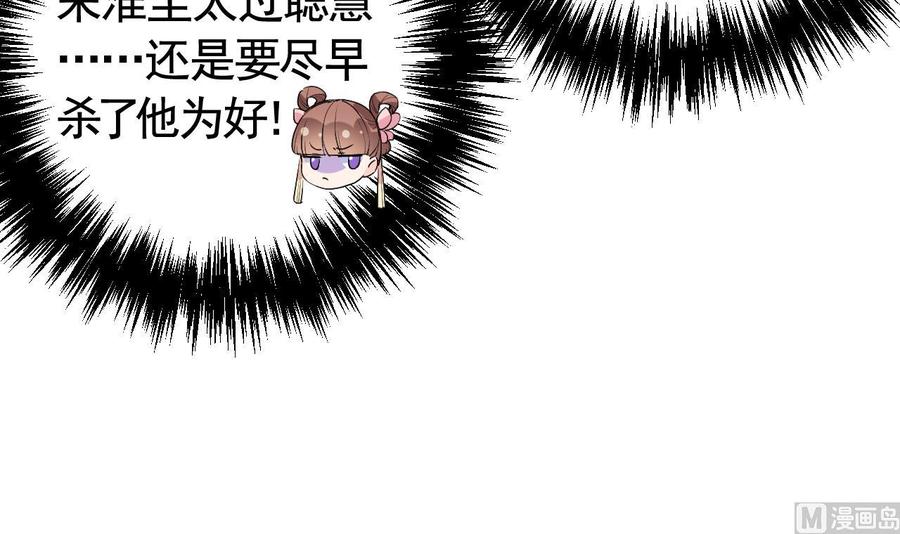 皇弟，莫提刀 - 第12话 吓死人不偿命 - 第18张图