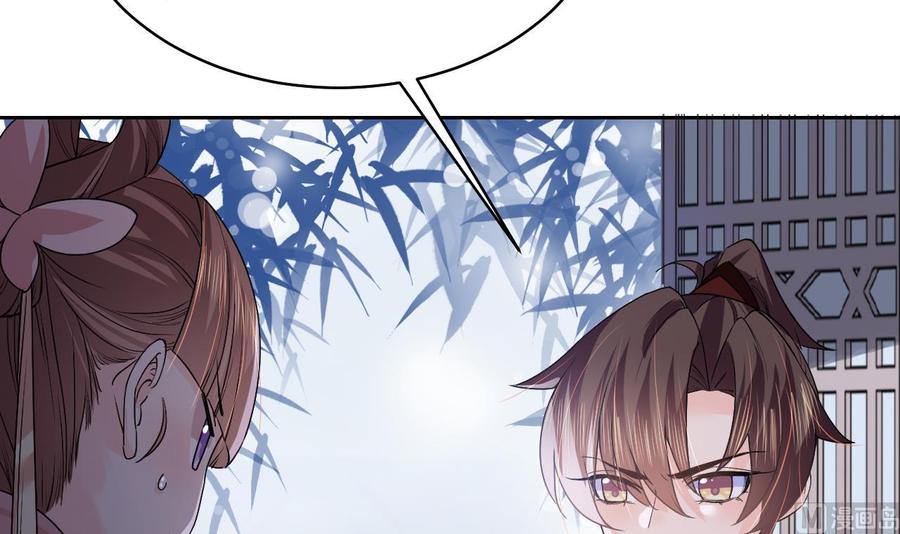 皇弟，莫提刀 - 第12话 吓死人不偿命 - 第15张图