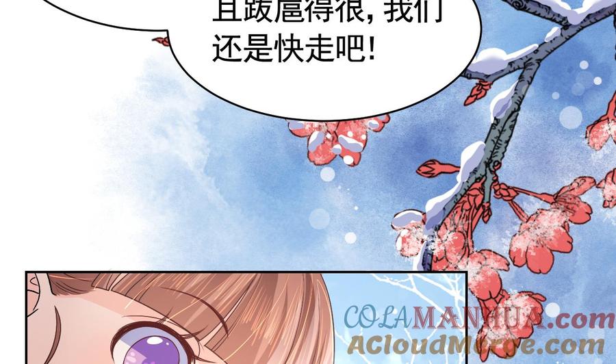 皇弟，莫提刀 - 第12话 吓死人不偿命 - 第46张图