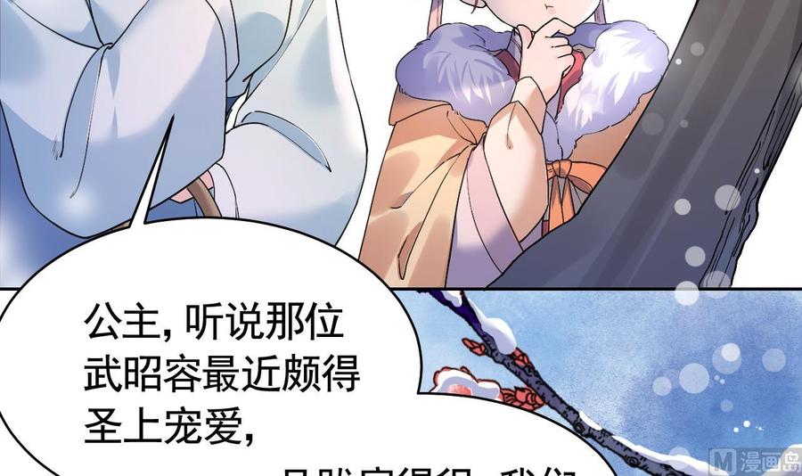 皇弟，莫提刀 - 第12话 吓死人不偿命 - 第45张图