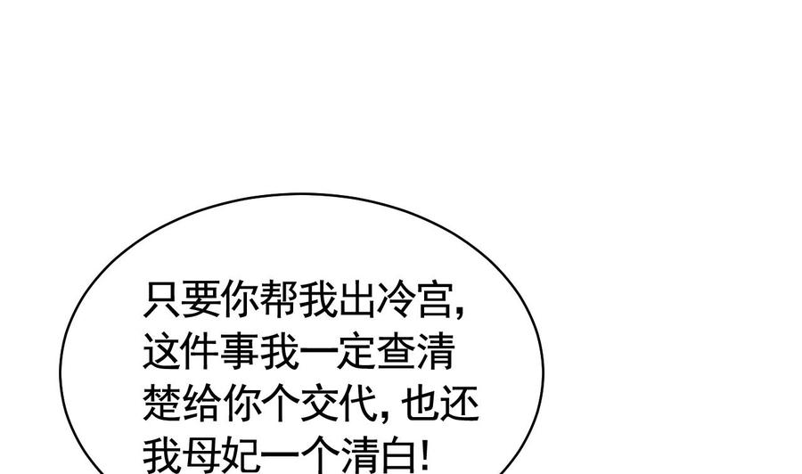 皇弟，莫提刀 - 第12话 吓死人不偿命 - 第14张图