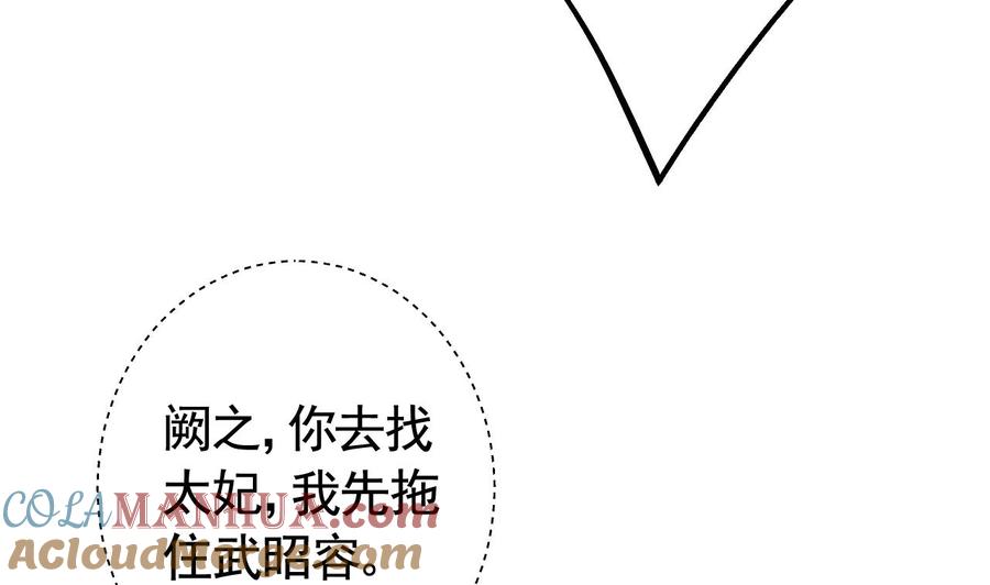 皇弟，莫提刀 - 第13话 你上当了 - 第53张图