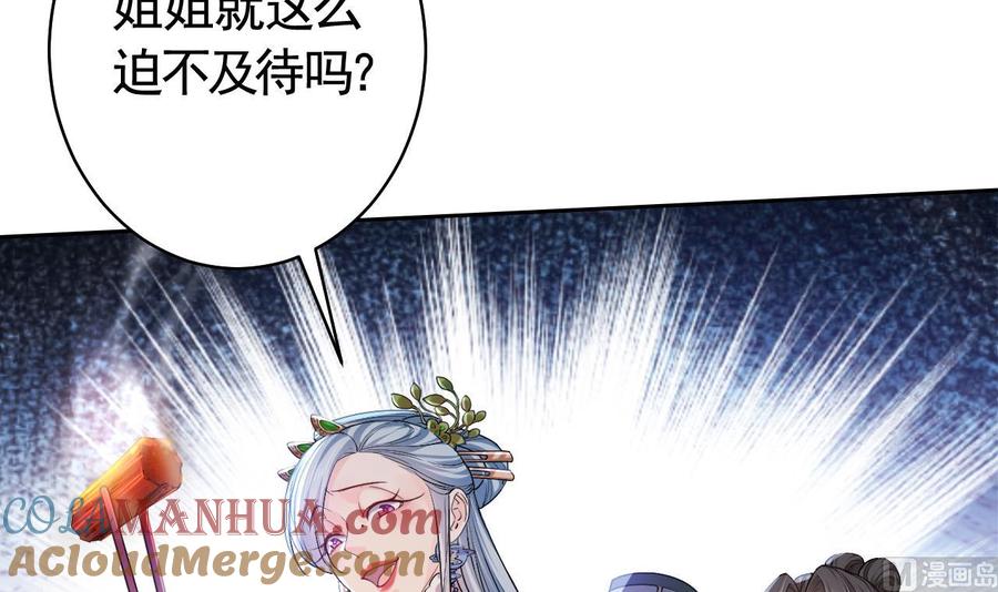 皇弟，莫提刀 - 第13话 你上当了 - 第69张图