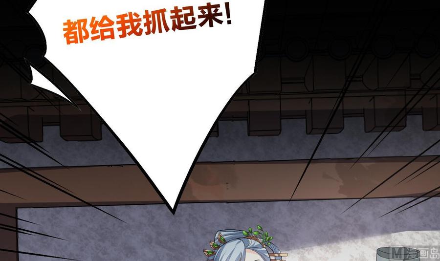 皇弟，莫提刀 - 第13话 你上当了 - 第42张图