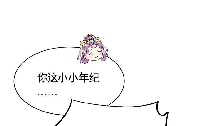 皇弟，莫提刀 - 第13话 你上当了 - 第38张图