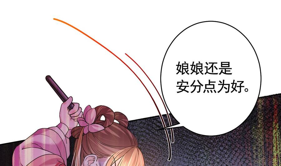 皇弟，莫提刀 - 第13话 你上当了 - 第82张图