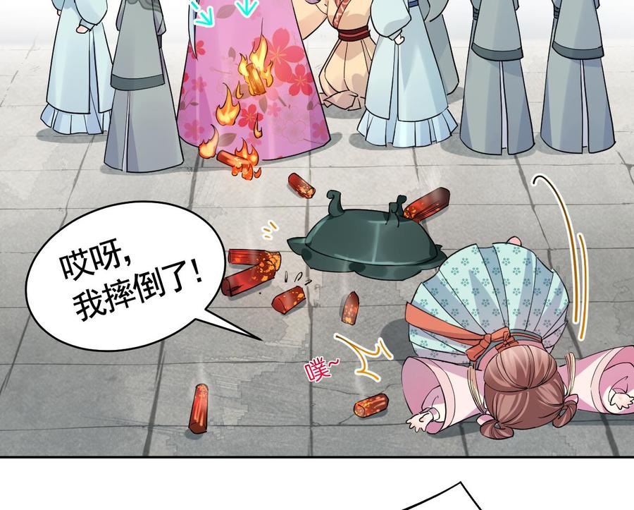 皇弟，莫提刀 - 第13话 你上当了 - 第62张图