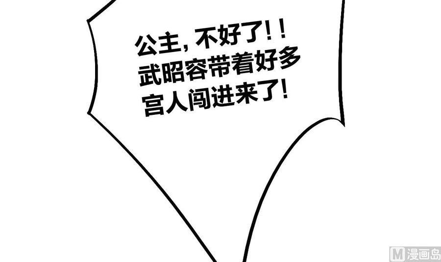 皇弟，莫提刀 - 第13话 你上当了 - 第39张图