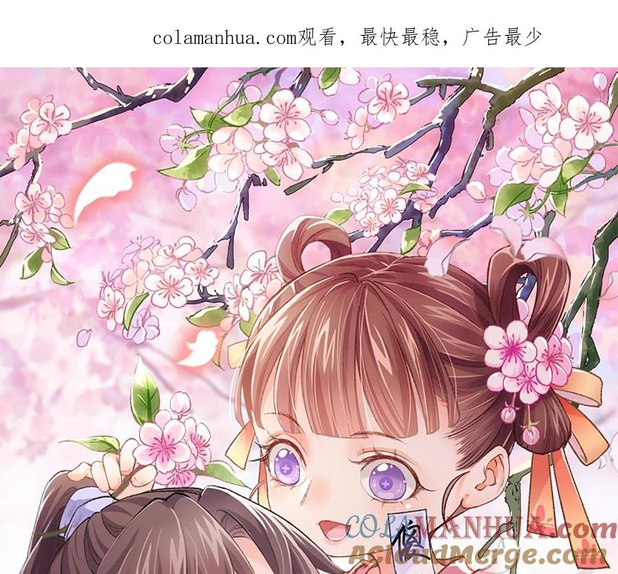 皇弟，莫提刀 - 第13话 你上当了 - 第1张图