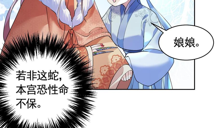 皇弟，莫提刀 - 第13话 你上当了 - 第20张图