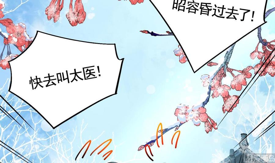 皇弟，莫提刀 - 第13话 你上当了 - 第6张图