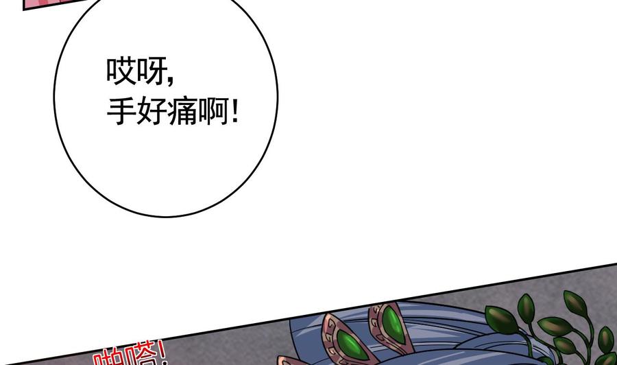 皇弟，莫提刀 - 第13话 你上当了 - 第86张图