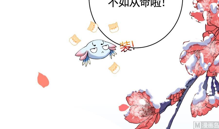 皇弟，莫提刀 - 第13话 你上当了 - 第30张图