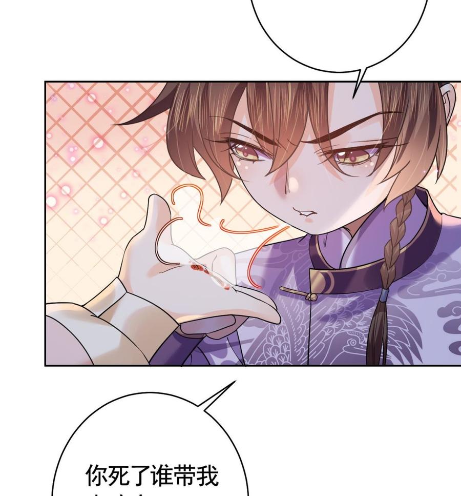 皇弟，莫提刀 - 第14话 虐人不能手软 - 第107张图