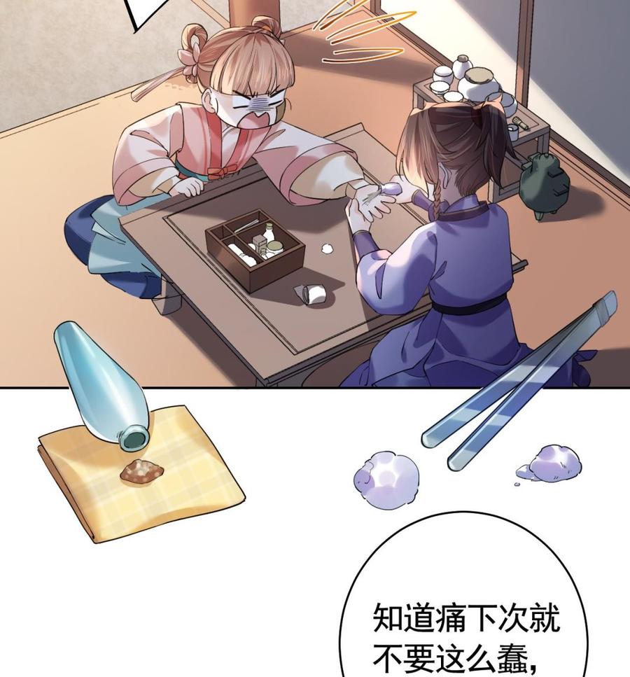 皇弟，莫提刀 - 第14话 虐人不能手软 - 第106张图